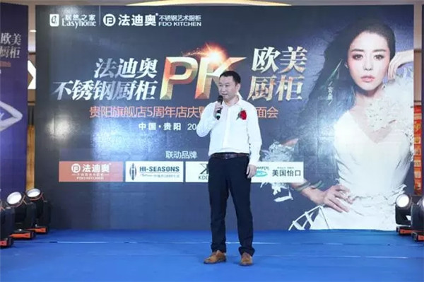 安又琪助力“钢”品质，贵阳法迪奥五周年店庆暨法迪奥PK欧美厨柜活动成功举行