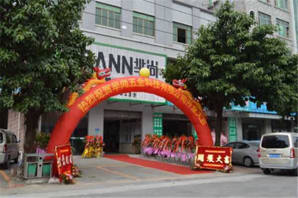 芈尚全屋定制五金专家再下一城，东莞直营店喜庆开业！