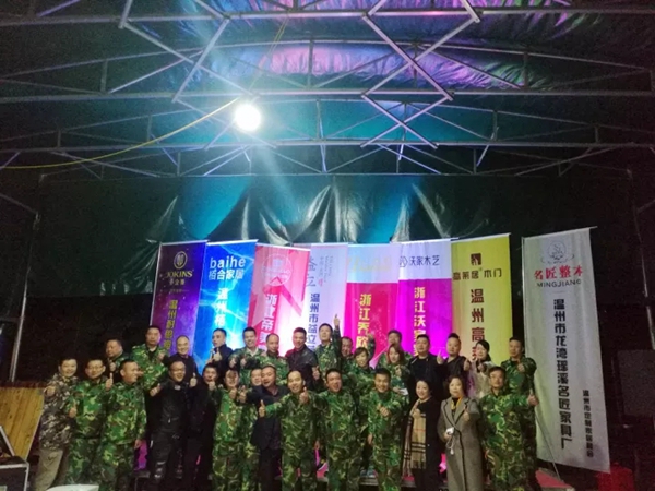 温州市定制家居商会一届五次理事会