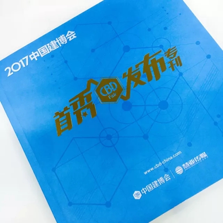 什么？！中国建博会出书了？