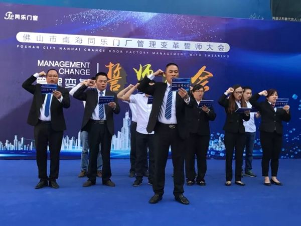 尚益达门窗：2017年度管理变革誓师大会完美落幕！