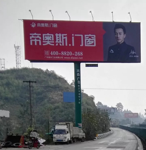 帝奥斯门窗高炮广告再度轰炸，贵州境内再接力上线！