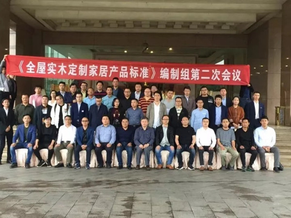 全屋实木定制家居产品标准编制组第二次会议，木斯特等优秀企业力促“产品通用技术要求”早出台