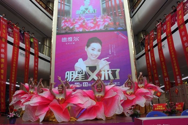 湛江德维尔双十一剁手节开启,香港情歌天后许秋怡现场助阵 湛江德维尔双十一剁手节开启,香港情歌天后许秋怡现场助阵