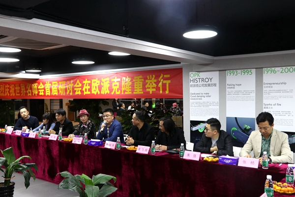 世界名师会走进欧派克暨首届名师研讨会隆重举行