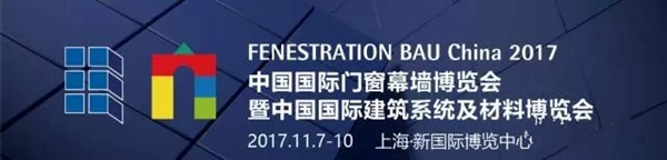 海达股份携新产品亮相中国国际门窗幕墙博览会