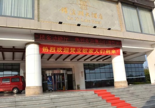 梵立欧门窗2017经销商培训大会圆满收官  现场超过130位梵立欧精英店长