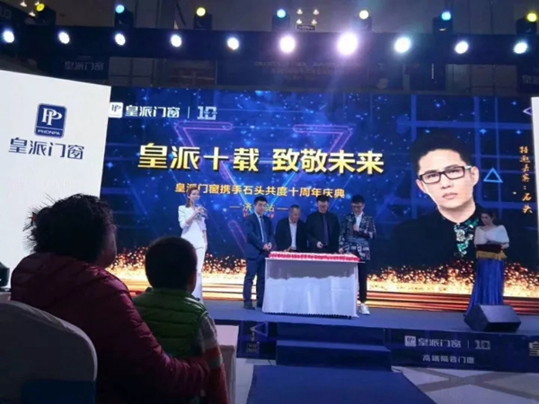 11月18日，皇派携手五位明星大咖共贺10周年