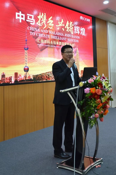 汇龙涂料：中马深度合作，共创互惠共赢