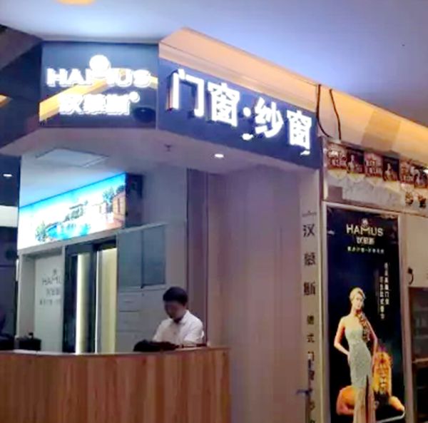 汉慕斯团队千里颁奖乐融融,共商大计谋发展! 汉慕斯团队千里颁奖乐融融,共商大计谋发展!