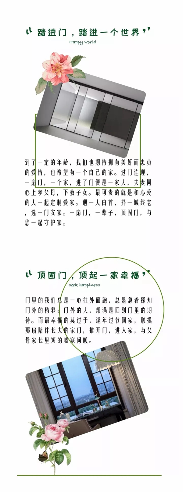 顶固门业：门外世界，门里是家
