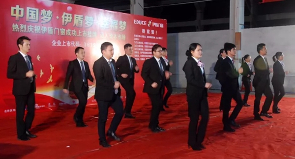 “中国梦•伊盾梦•幸福梦” 气势如虹！伊盾门窗征战2018誓师大会隆重召开！