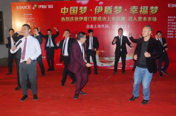 “中国梦•伊盾梦•幸福梦” 气势如虹！伊盾门窗征战2018誓师大会隆重召开！