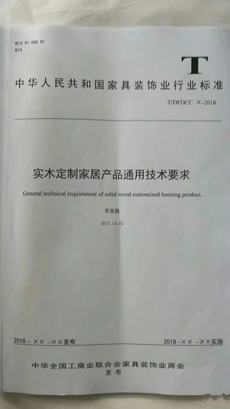《全屋实木定制家居产品标准》启动大会:行业大咖齐聚六安,木斯特胡董应邀出席 《全屋实木定制家居产品标准》启动大会:行业大咖齐聚六安,木斯特胡董应邀出席