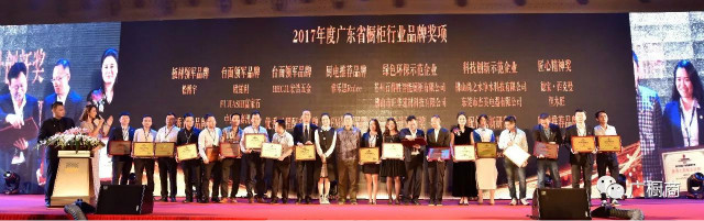 聚焦：“匠无界•心向融”广东省橱柜业商会2017年会暨年度颁奖盛典在广东东莞成功召开