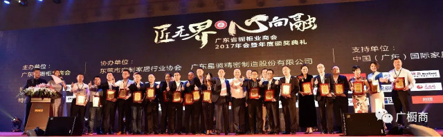 聚焦：“匠无界•心向融”广东省橱柜业商会2017年会暨年度颁奖盛典在广东东莞成功召开