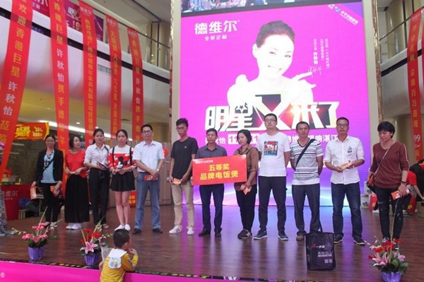 湛江德维尔双十一剁手节开启,香港情歌天后许秋怡现场助阵 湛江德维尔双十一剁手节开启,香港情歌天后许秋怡现场助阵