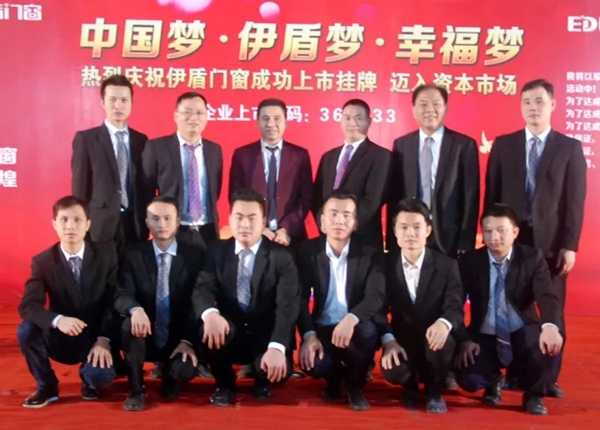 “中国梦•伊盾梦•幸福梦” 气势如虹！伊盾门窗征战2018誓师大会隆重召开！