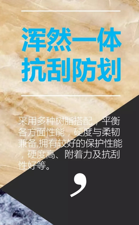 涂装三剑客：展辰UV大理石漆震撼上市