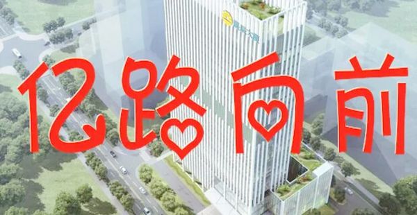 “亿”路有你——深圳展辰业务二部销售额过亿