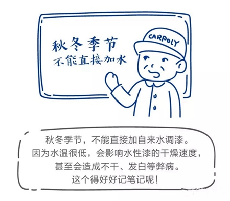 嘉宝莉家具漆:失传已久,水性漆秋冬季施工《五项十九法》惊叹现世! 嘉宝莉家具漆:失传已久,水性漆秋冬季施工《五项十九法》惊叹现世!