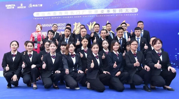 尚益达门窗：2017年度管理变革誓师大会完美落幕！