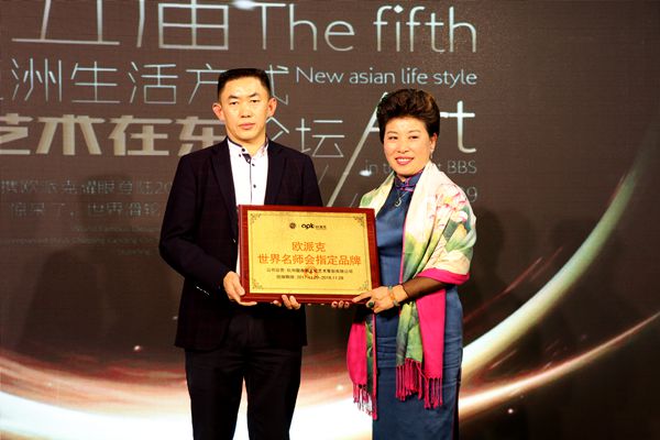  欧派克＆世界名师会共同举办第五届新亚洲生活方式艺术在东论坛