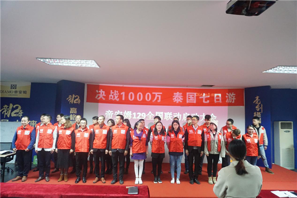 帝安姆:主动营销部成立大会强势来袭 帝安姆:主动营销部成立大会强势来袭