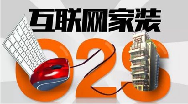 互联网技术在改进，家装流程的产业化还会远吗？