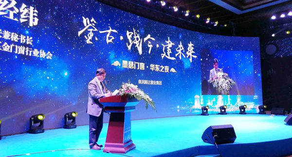 “鉴古·践今·建未来”墨瑟门窗华东之夜盛典圆满落幕