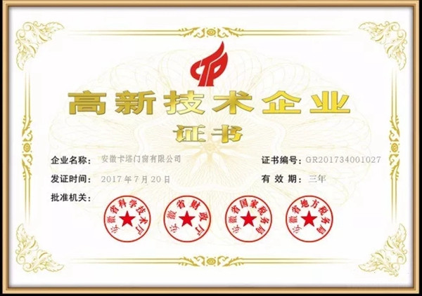 美沃门窗荣获“高新技术企业”称号,行业的实力担当! 美沃门窗荣获“高新技术企业”称号,行业的实力担当!
