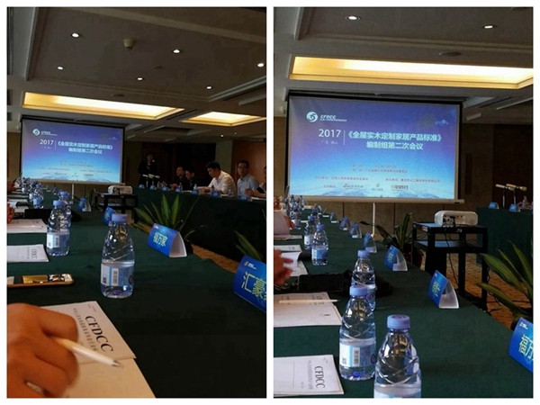 全屋实木定制家居产品标准编制组第二次会议，木斯特等优秀企业力促“产品通用技术要求”早出台