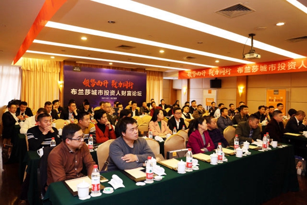 领势而升，戮力同行——布兰莎全屋定制2017城市投资人财富论坛圆满落幕