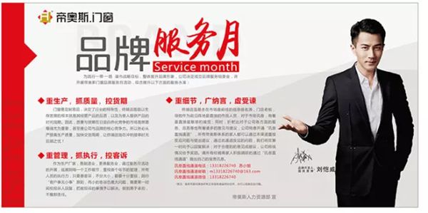 帝奥斯门窗品牌服务月启动，质量服务全面升级！