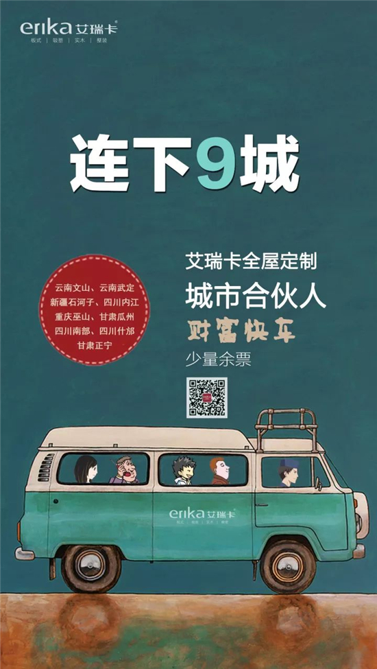 小雀跃，艾瑞卡连下9城，财富快车有少量余票 
