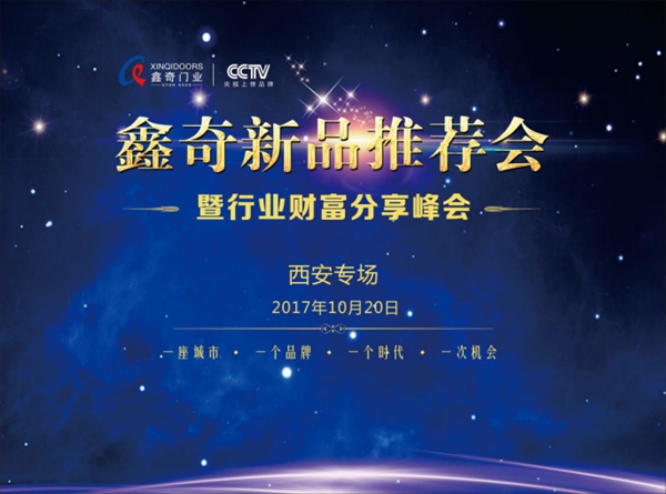 鑫奇木门:颠覆传统,赢领行业未来! 鑫奇木门:颠覆传统,赢领行业未来!