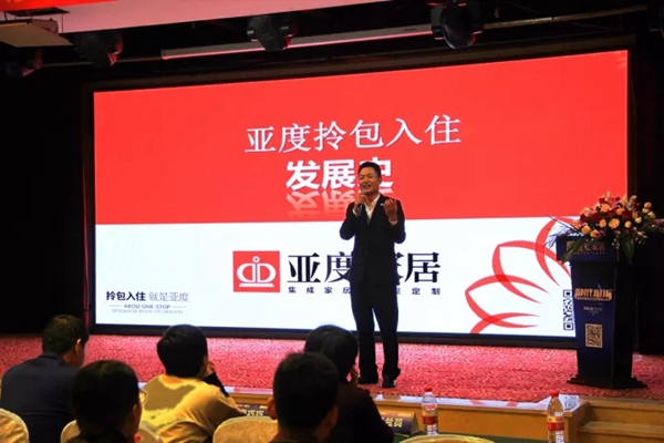 新时代•新目标——2017亚度家居社区运营高峰论坛在成都成功举行