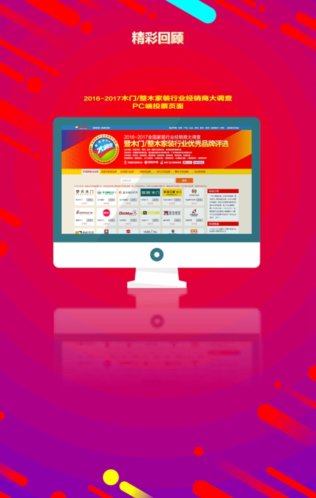 打call！木门大调查投票通道今日火爆开启!