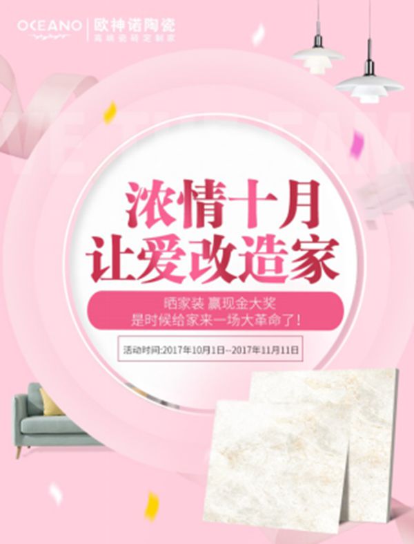 欧神诺陶瓷：7大软装技巧，小户型快GET起来