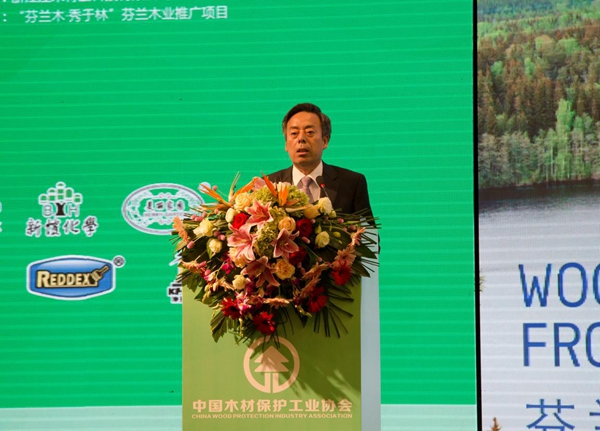 第二届中国绿色木业大会暨第十届中国木材保护工业大会成功召开