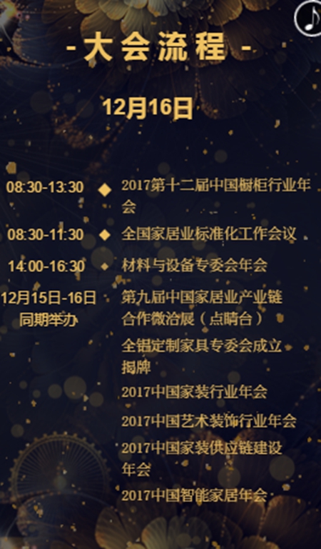 第三届中国家居业重塑产业链价值体系大会暨2017中国家居业领军企业家年会将于12月15号16号在东莞盛大召开 第三届中国家居业重塑产业链价值体系大会暨2017中国家居业领军企业家年会将于12月15号16号在东莞盛大召开