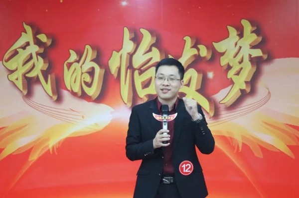 “我的怡发梦”演讲决赛完美落幕 “我的怡发梦”演讲决赛完美落幕