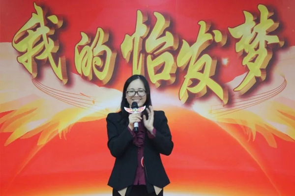 “我的怡发梦”演讲决赛完美落幕 “我的怡发梦”演讲决赛完美落幕