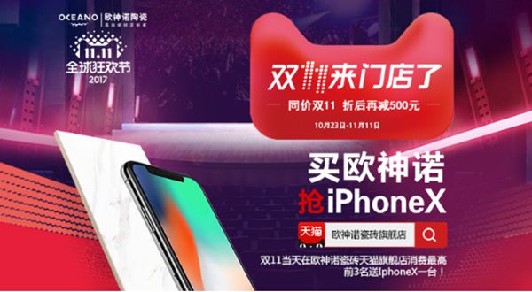 欧神诺陶瓷以1.1亿华丽收官 2017年首战双十一告捷