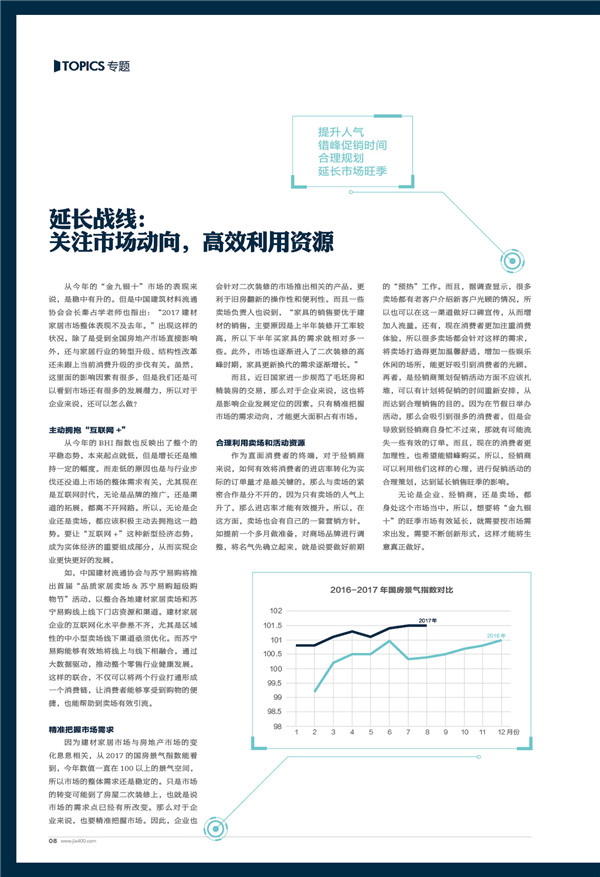 延长战线：关注市场动向，高效利用资源