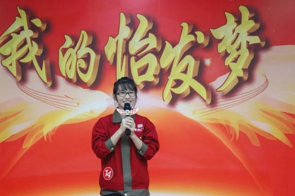 “我的怡发梦”演讲决赛完美落幕 “我的怡发梦”演讲决赛完美落幕