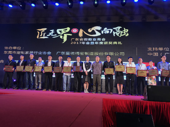 聚焦：“匠无界•心向融”广东省橱柜业商会2017年会暨年度颁奖盛典在广东东莞成功召开