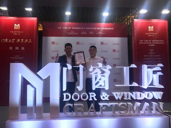 匠心智造:伊盾门窗荣膺2017年度“门窗工匠理事单位”殊荣 匠心智造:伊盾门窗荣膺2017年度“门窗工匠理事单位”殊荣