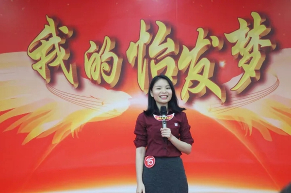 “我的怡发梦”演讲决赛完美落幕 “我的怡发梦”演讲决赛完美落幕