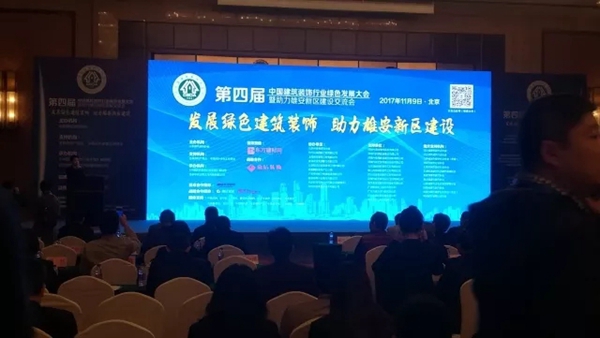海鹰门窗闪耀“中国建筑装饰行业绿色发展大会” 海鹰门窗闪耀“中国建筑装饰行业绿色发展大会”